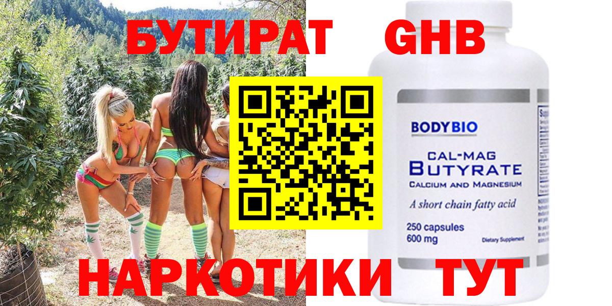 БУТИРАТ вода Карталы