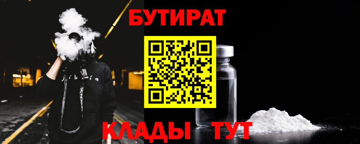 БУТИРАТ оксибутират  Вход с VPN  БУТИРАТ  Карталы 
